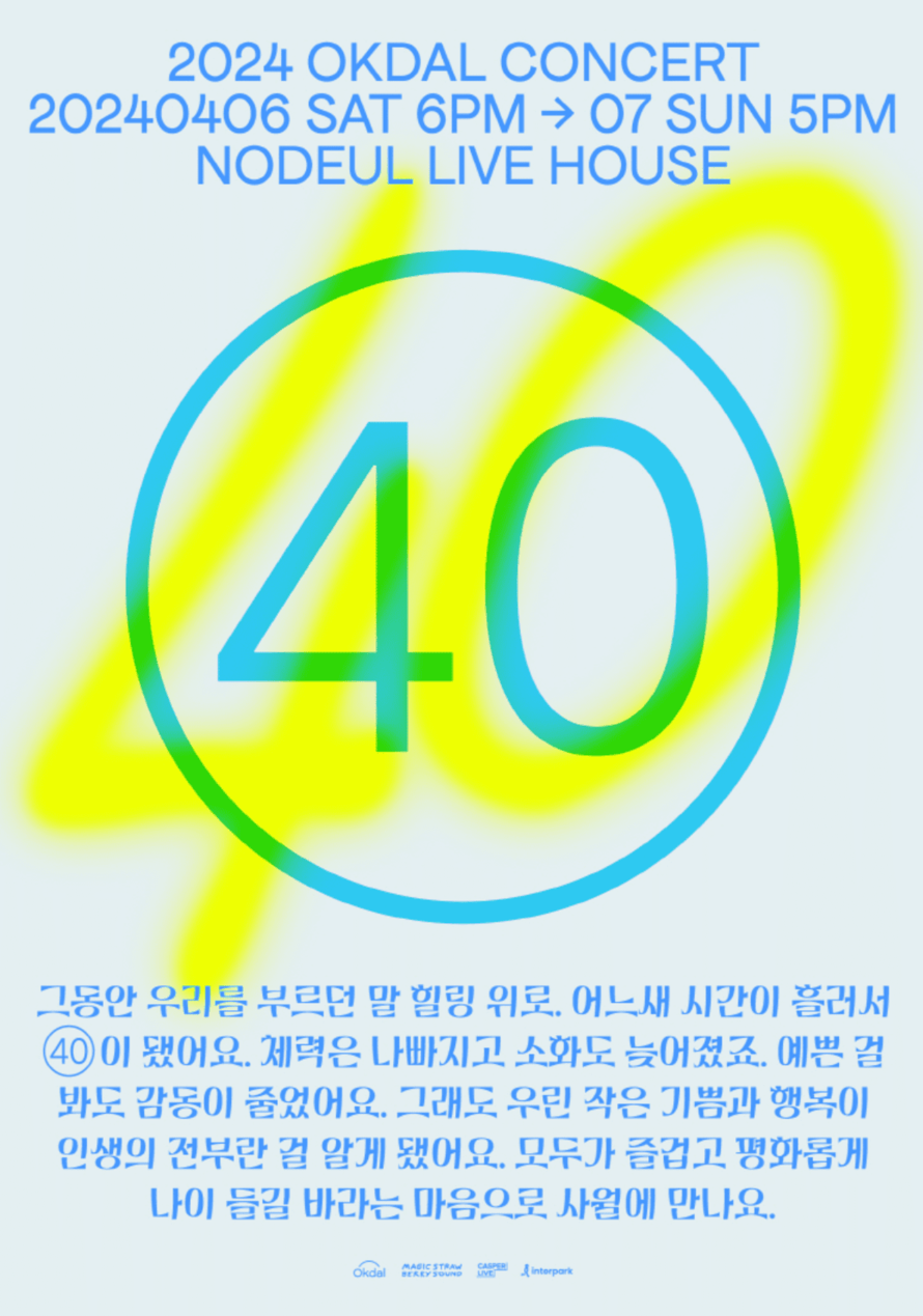 옥상달빛 노래 정규 3집 40 발매 기념 콘서트 티켓팅 주차 정보