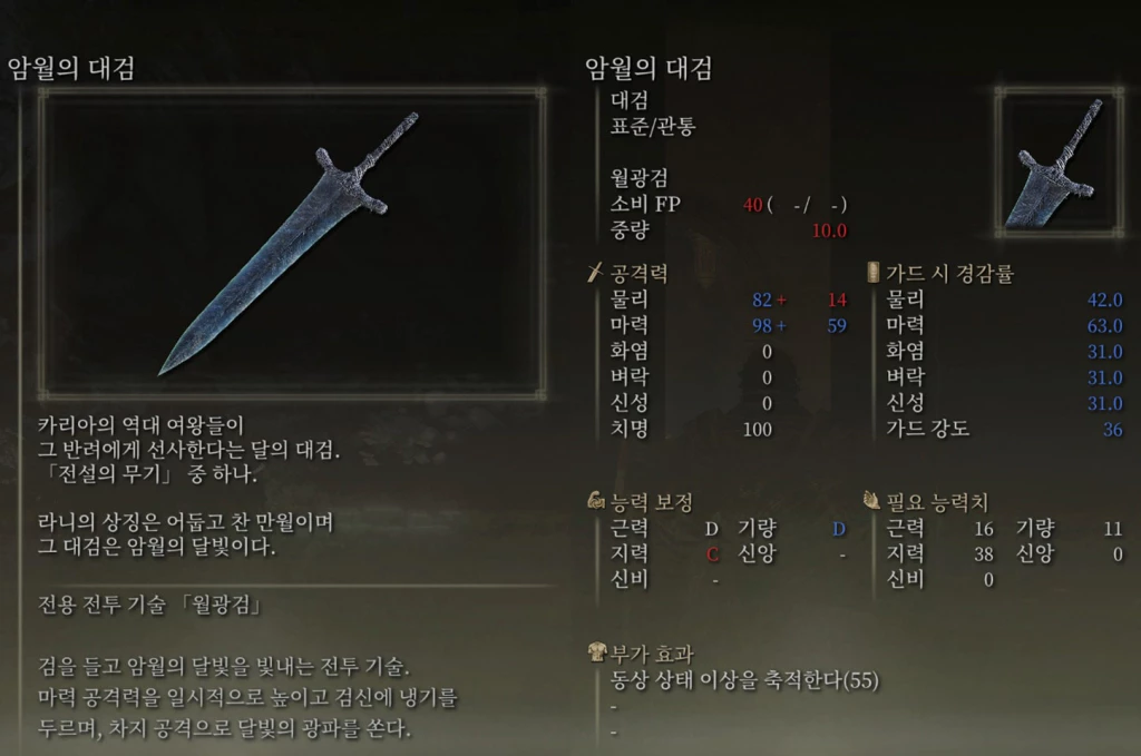 월광검 능치