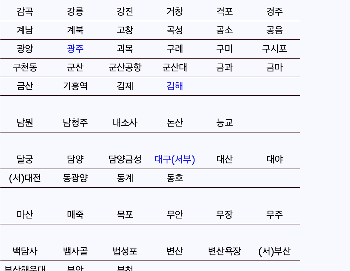 전주 시외버스터미널 시간표