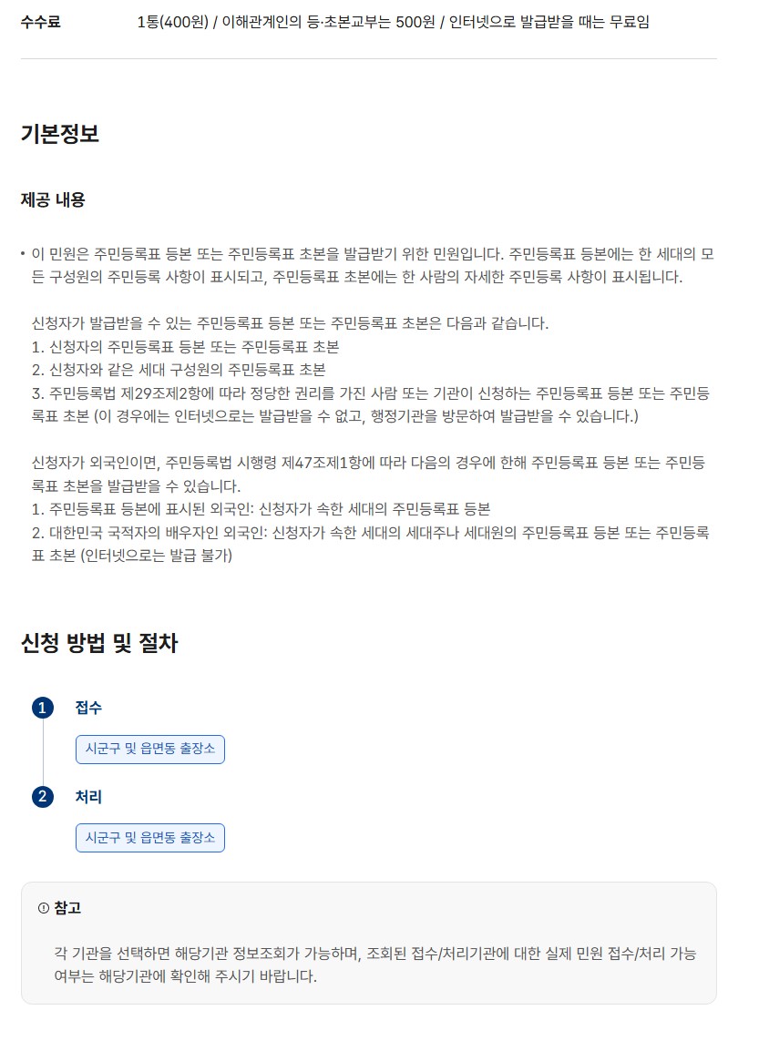 주민등록 등본,초본 발급하는 방법