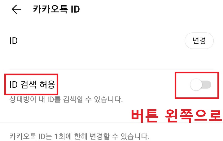 ID 검색 허용 메뉴 버튼 왼쪽으로 옮김