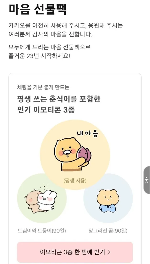 카카오톡 이모티콘 샵 스튜디오 만들기 이모티콘 플러스_1