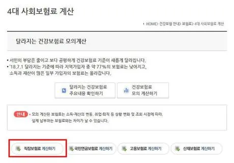 건강보험료 계산