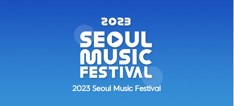 서울뮤직페스티벌홈페이지바로가기