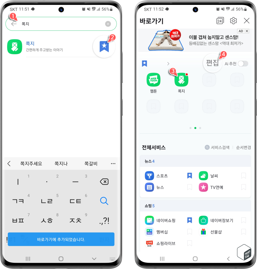 바로가기 > 쪽지 추가 > 바로가기 편집