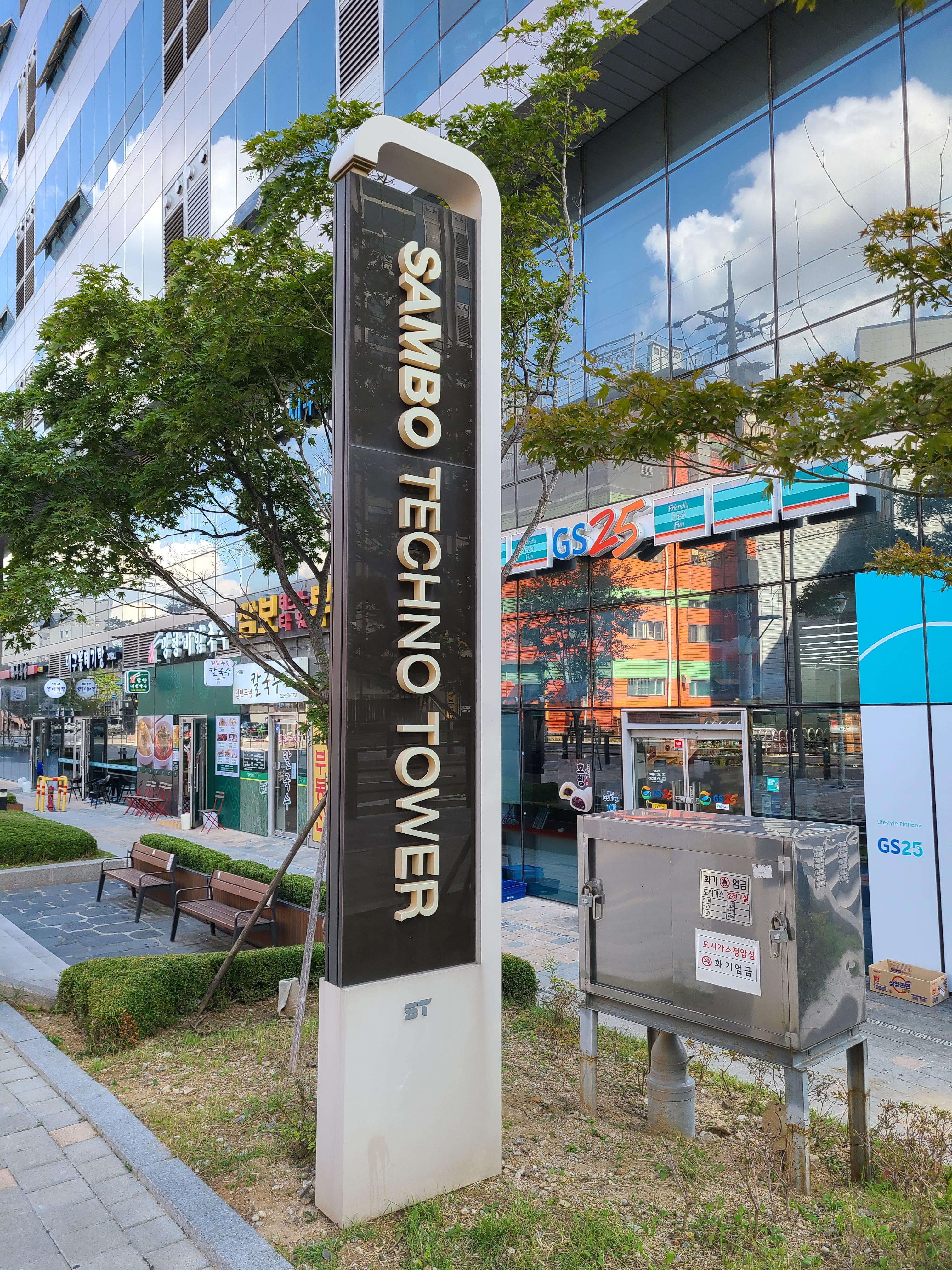 삼보테크노타워2