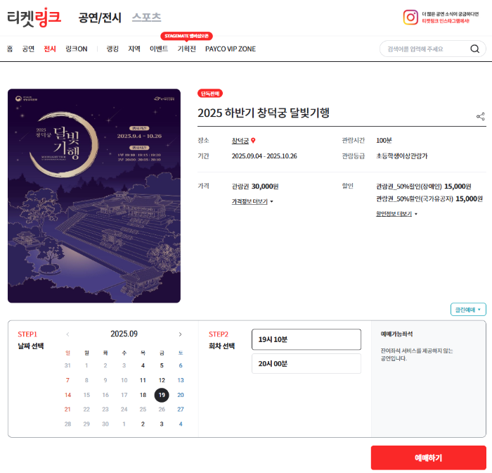 창덕궁 달빛기행 예매