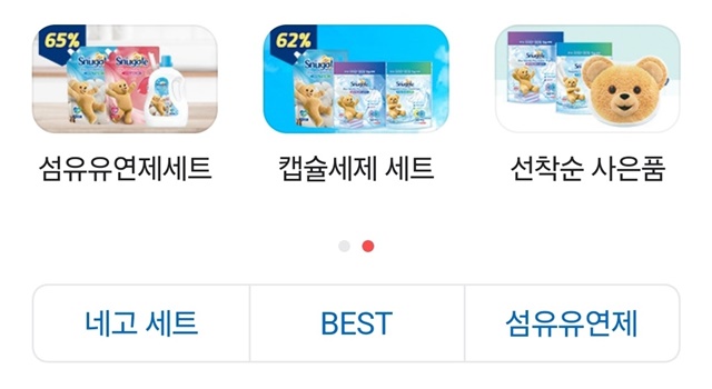 스너글 섬유유연제 