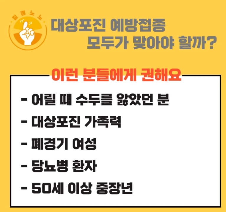 2025 대상포진 예방접종 가격 비교 ❘ 무료 대상자 확인하기