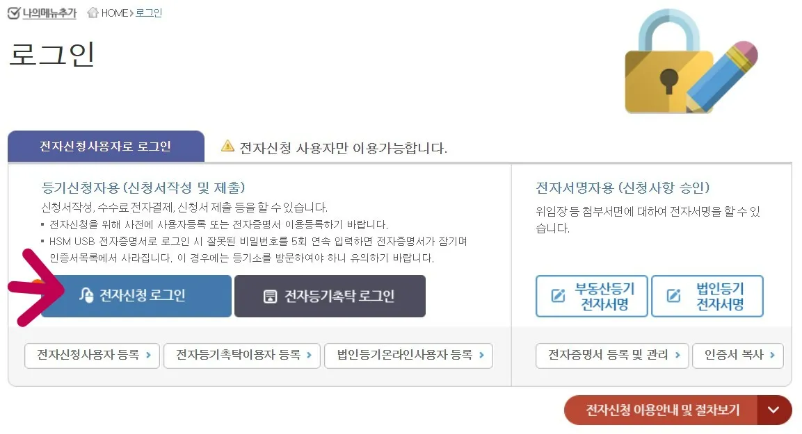 로그인 시 전자증명서로 전자신청 로그인을 해주세요