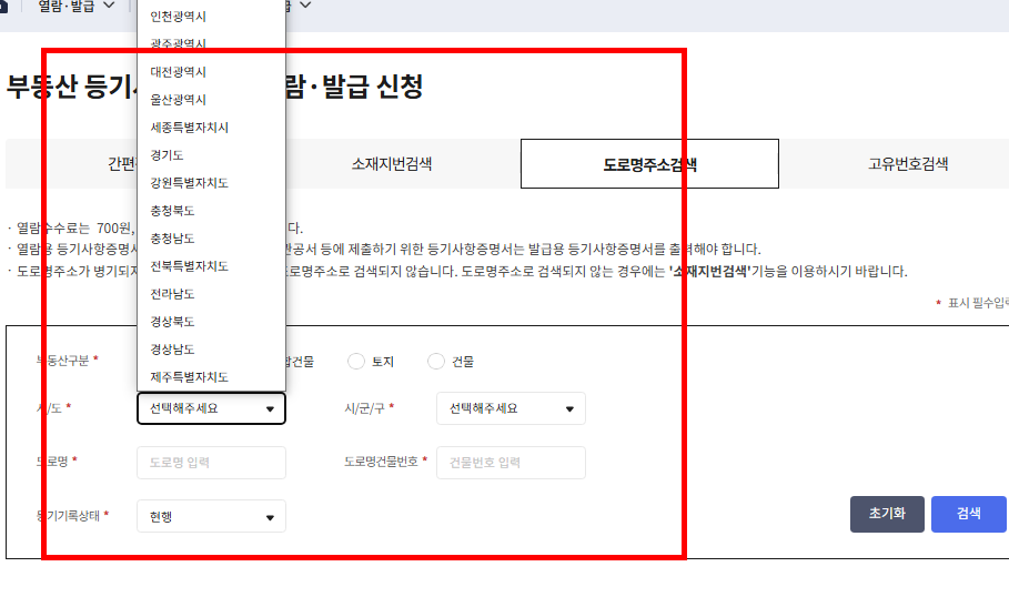대법원 인터넷등기소 등기열람 발급 방법 소개