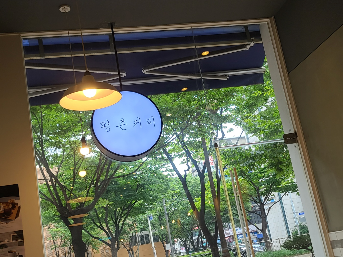 평촌커피