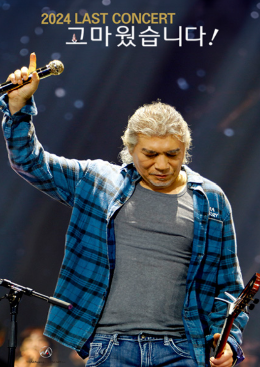 나훈아 은퇴 콘서트