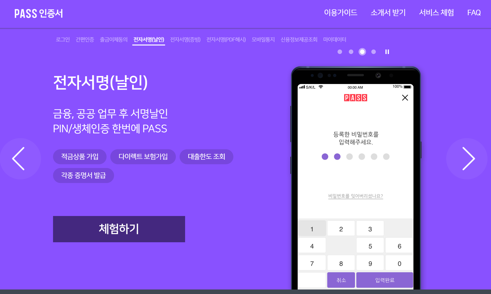 PASS 앱 소개