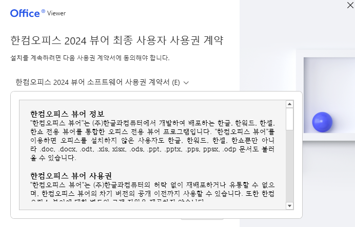 hwp 뷰어 다운로드