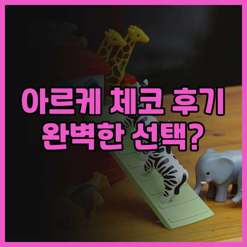 호텔 아르케 체스토코바 후기가 궁금하