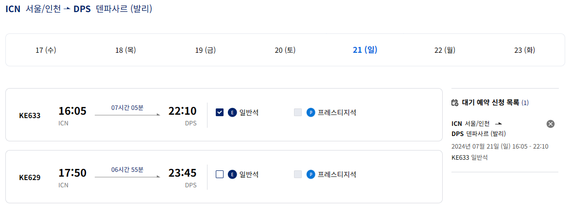 대한항공-보너스-대기-예약-신청