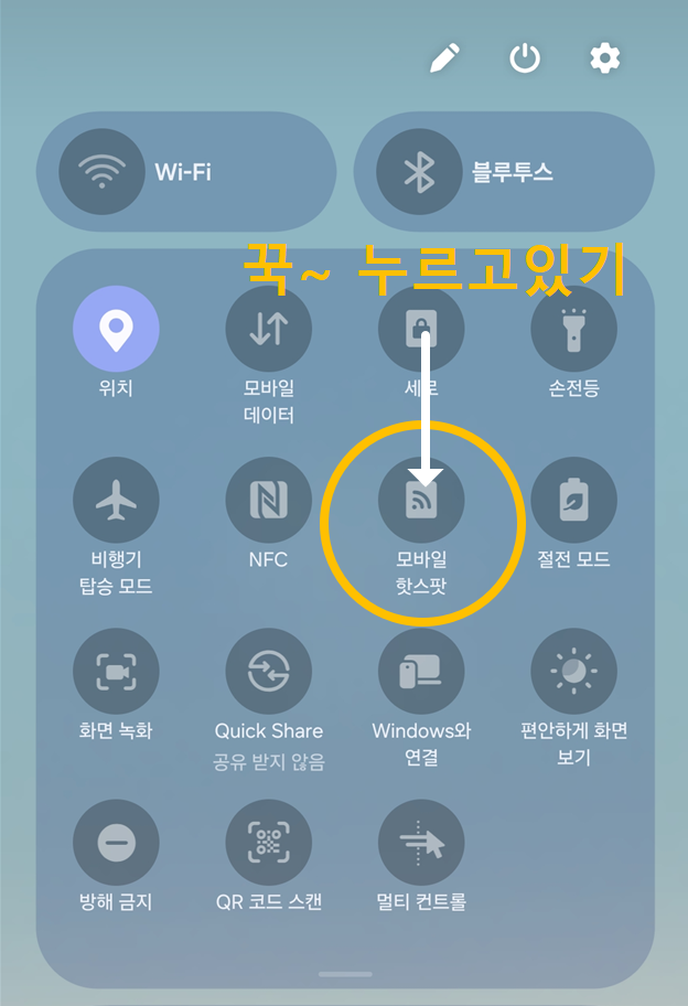 방법 3: 모바일 핫스팟 아이콘 길게 누르기