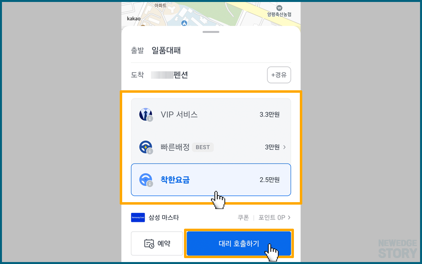 카카오 T 대리 운전 예상 비용 (가격)