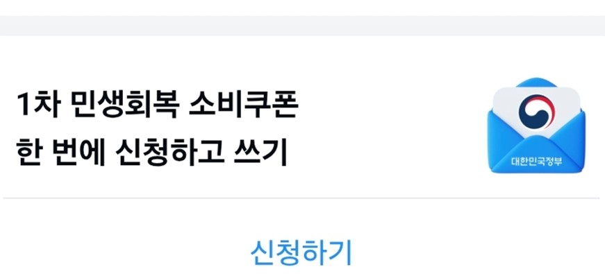 민생회복 소비쿠폰, 카카오페이와 네이버페이,토스로 쉽게 받는 방법