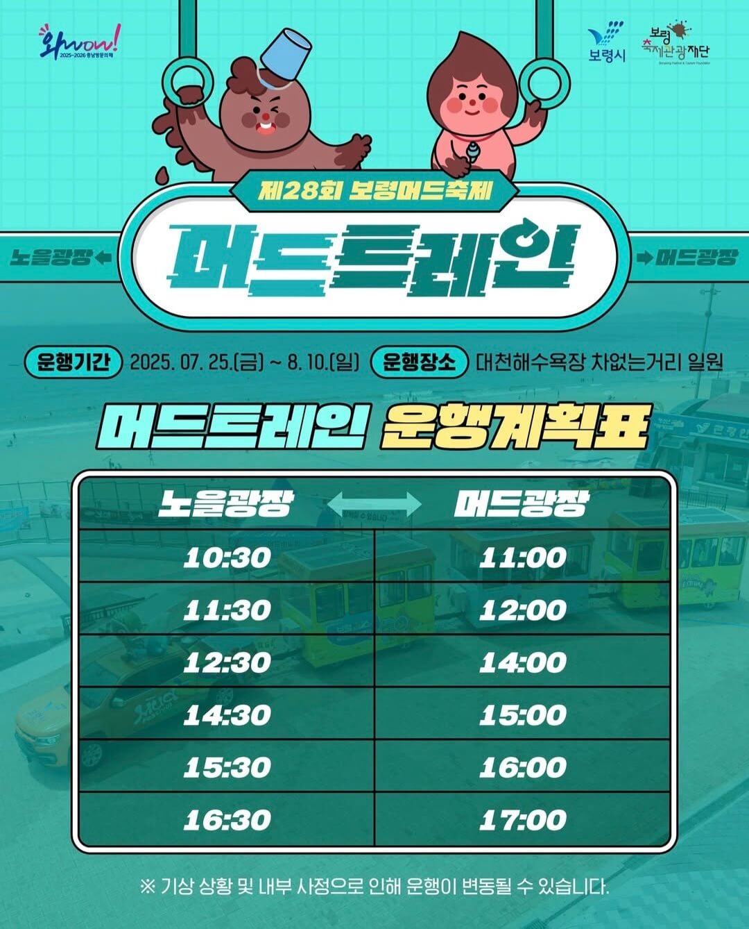 2025 보령 머드축제 주차장 이용 꿀팁