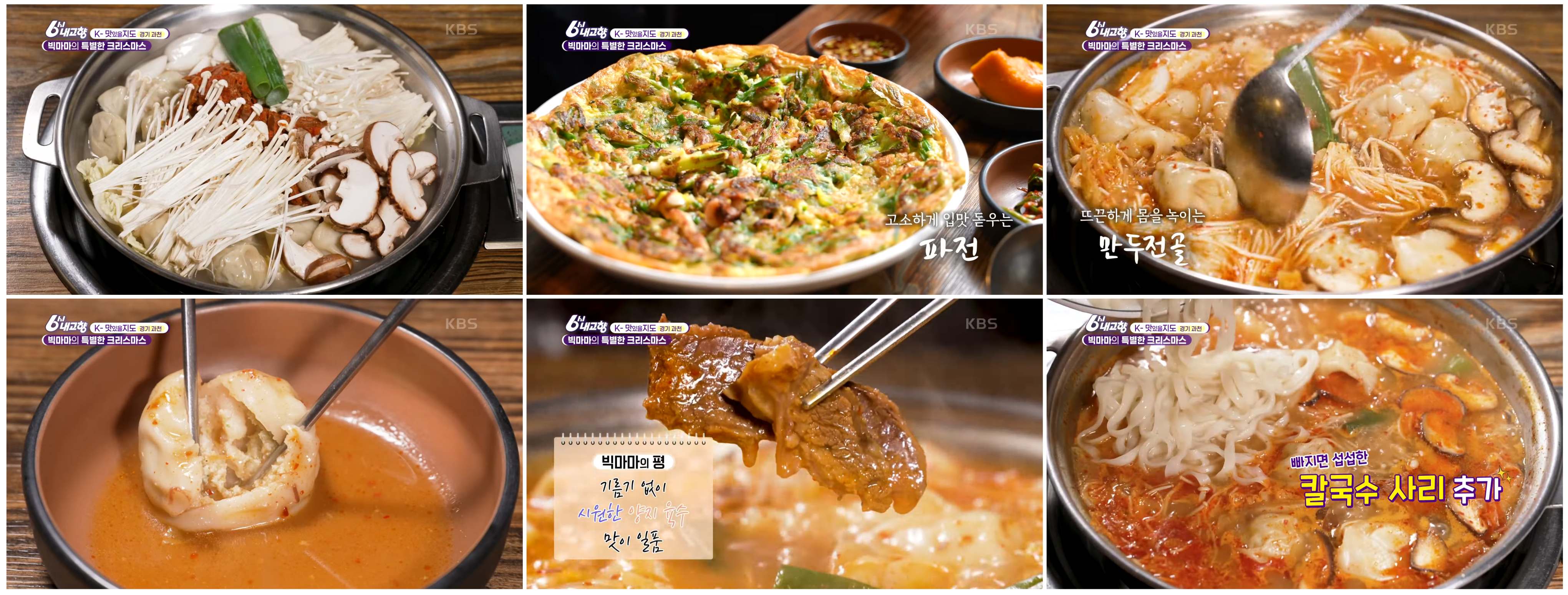 과천만두전골