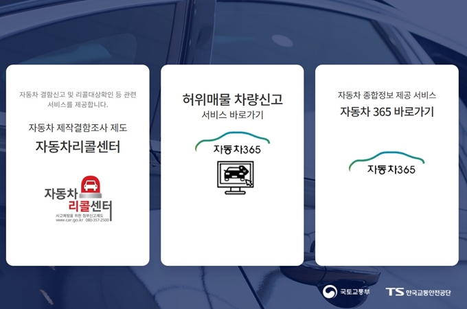 차량등록사업소 웹사이트 서비스안내