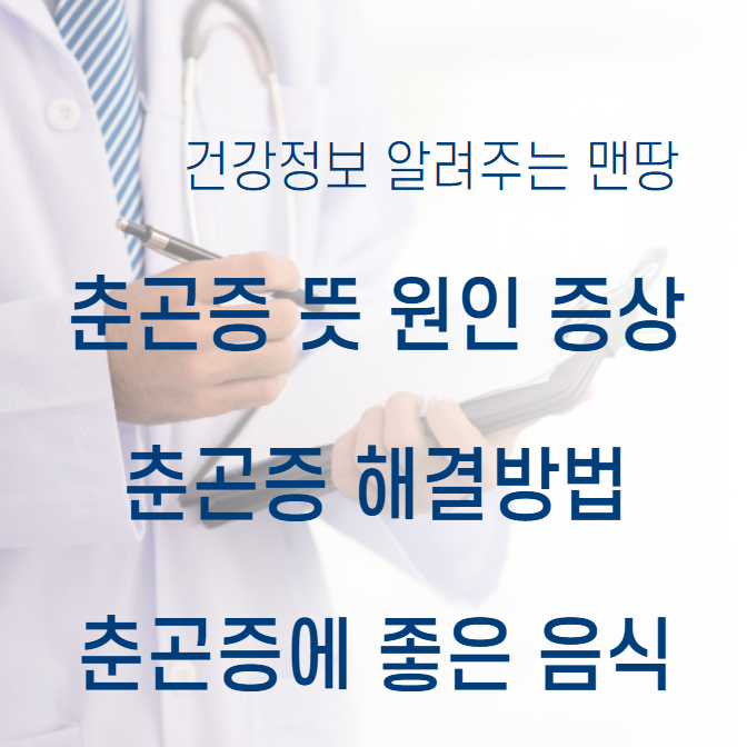 춘곤증