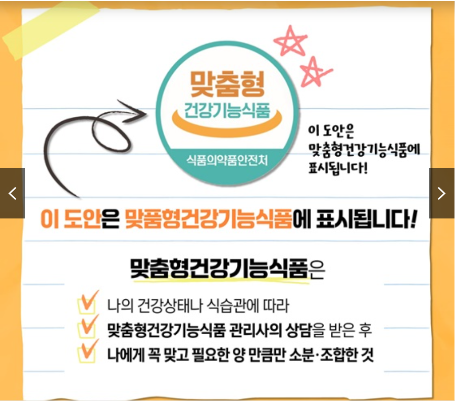 맞춤형 건강기능식품 도안