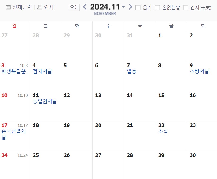 2024년 휴일 황금연휴 연차 쓰기 좋은 날 추천 징검다리 대체공휴일 바탕화면 총선 선거일