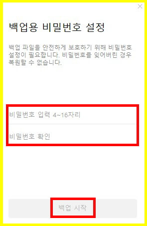 카카오톡 PC버전 백업 (3)