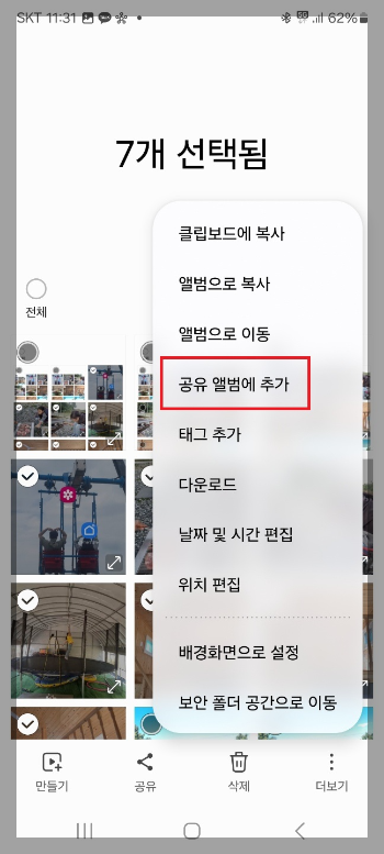 30장 이상 사진 공유하는 방법