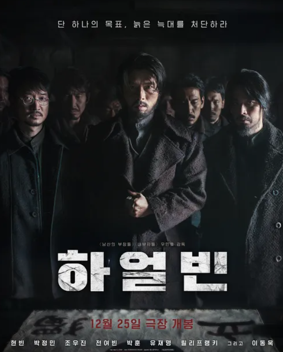 영화 하얼빈 1월 무대인사 일정과 상영관