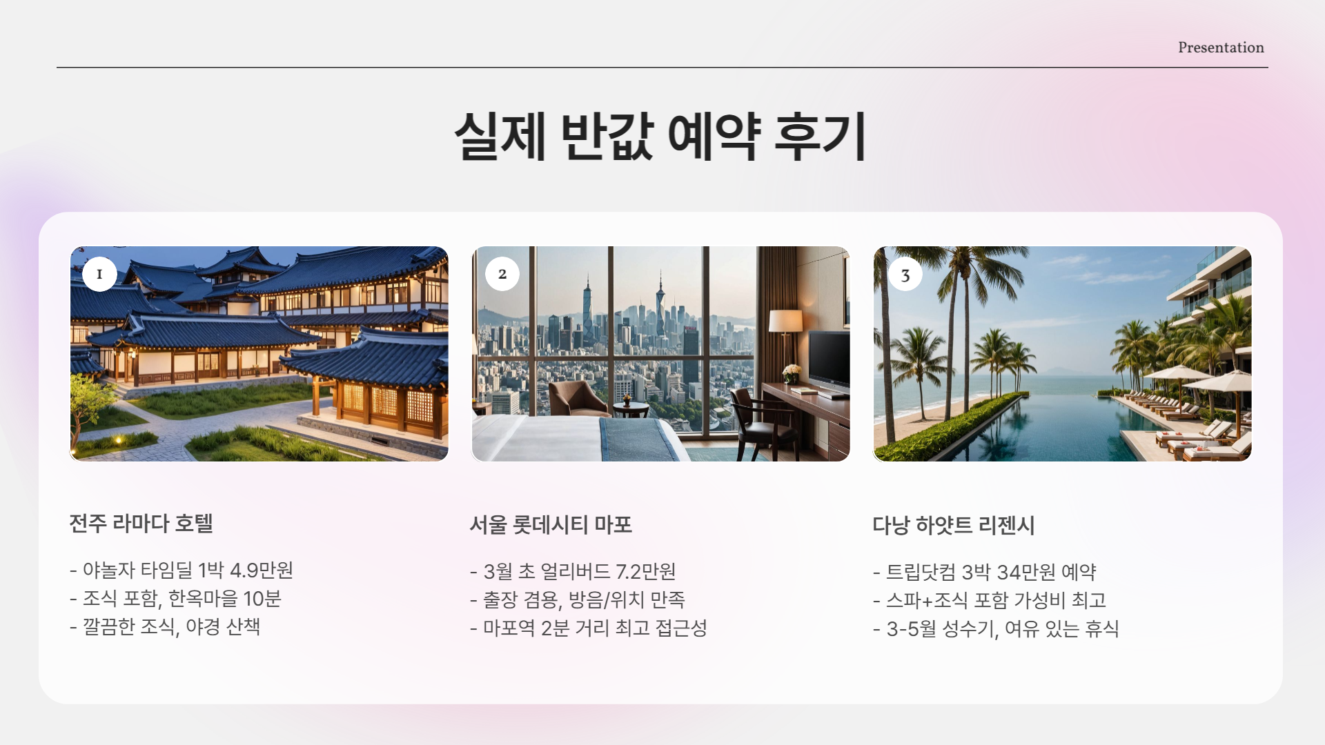 봄맞이 호텔 프로모션 BEST 10 – 지금 예약하면 반값!