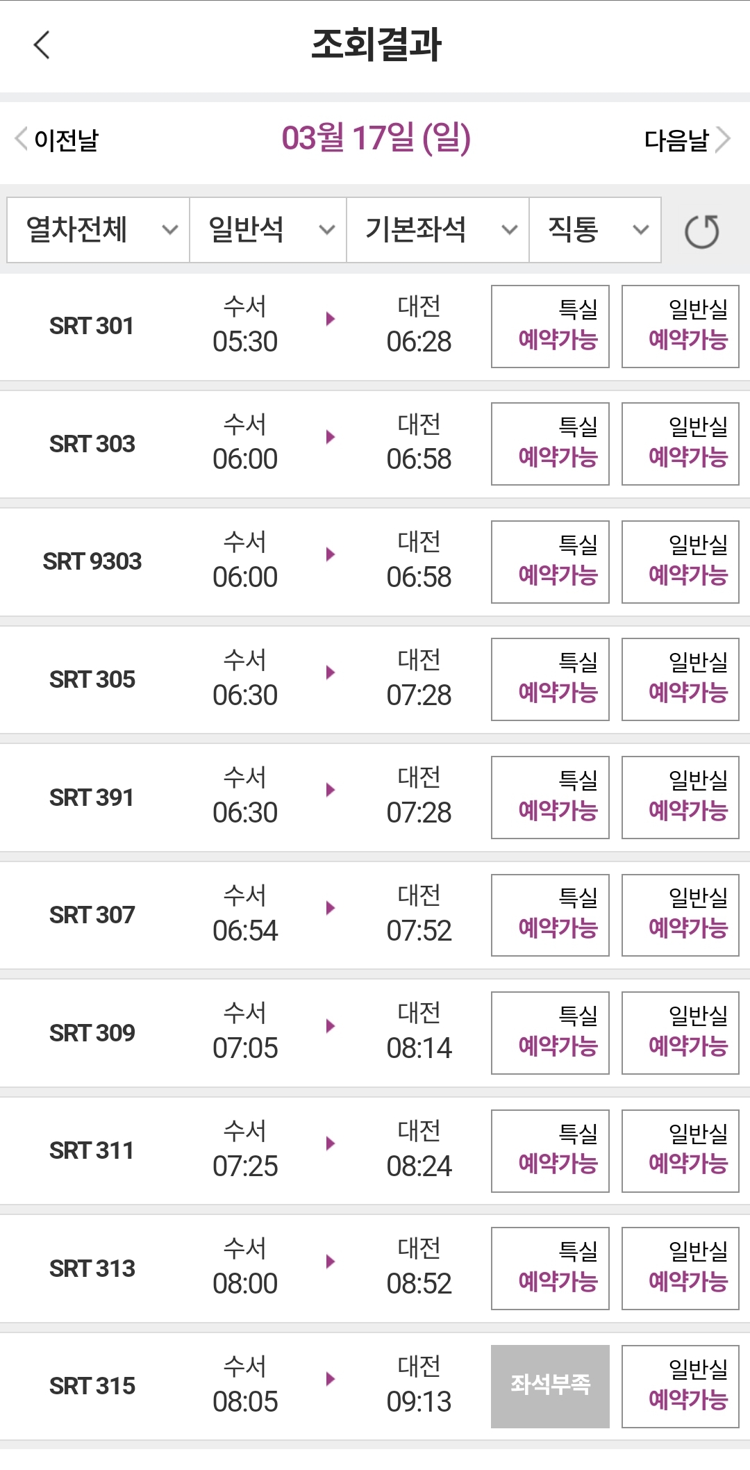 SRT-기차표-예매방법