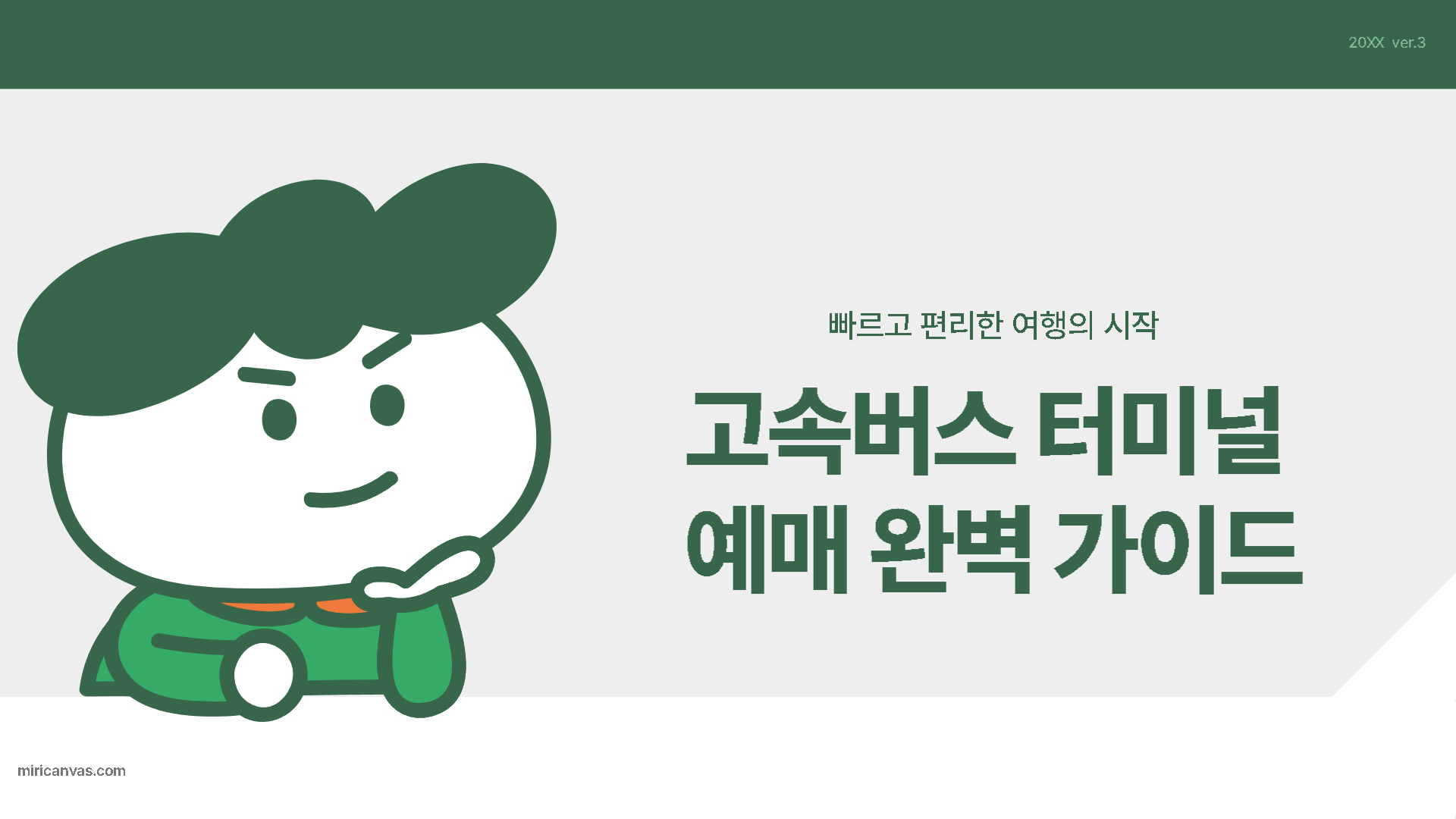 서산고속버스터미널 시간표&amp;#44; 예매&amp;#44; 주변 맛집 TOP 3