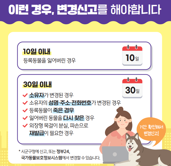 변경 신고 안내