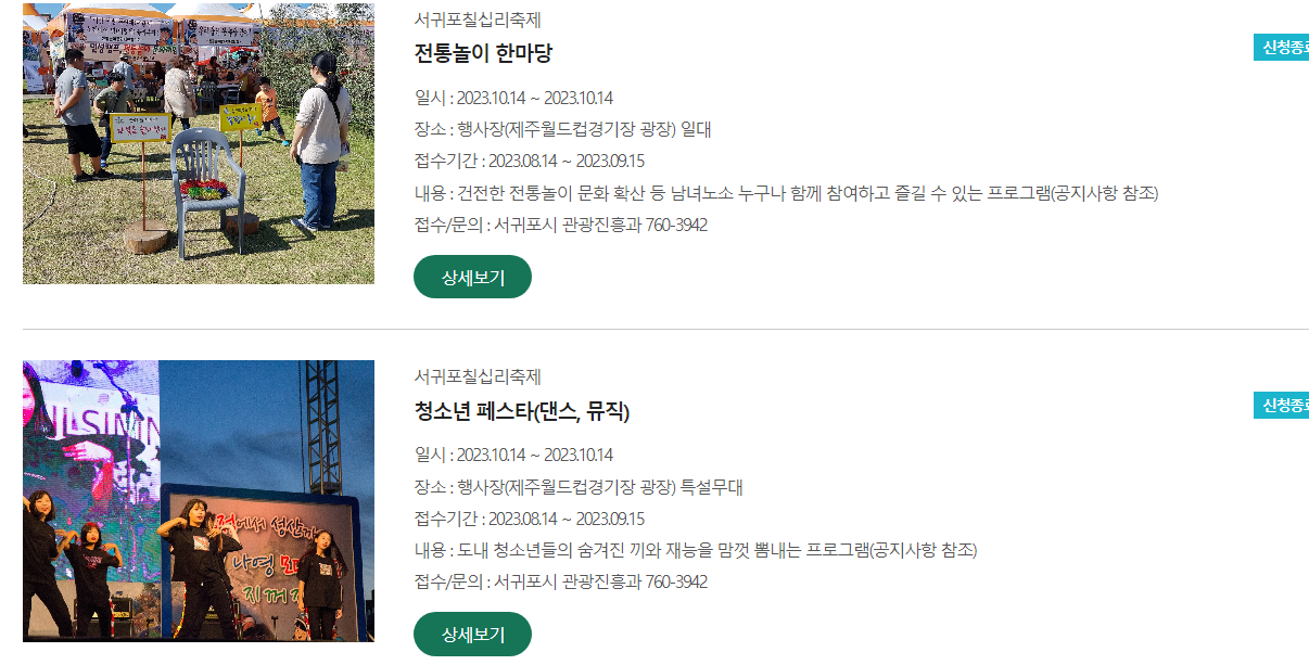  서귀포 칠십리 축제 주요 프로그램