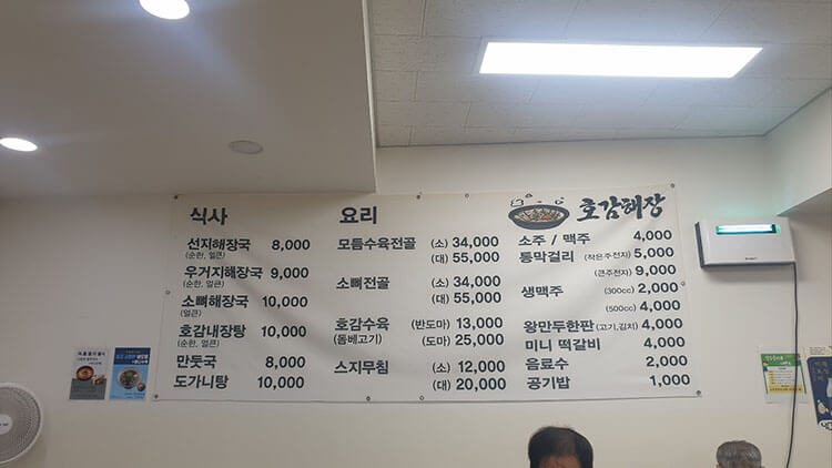 청량리-호감해장-메뉴판