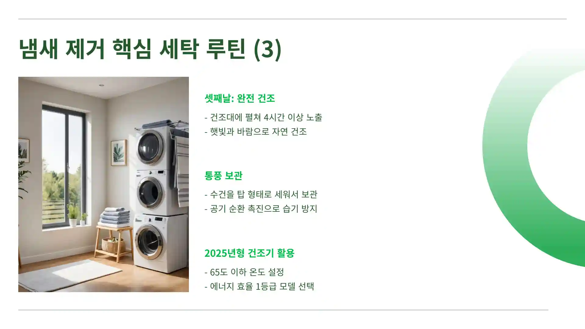 수건 냄새 없애는법