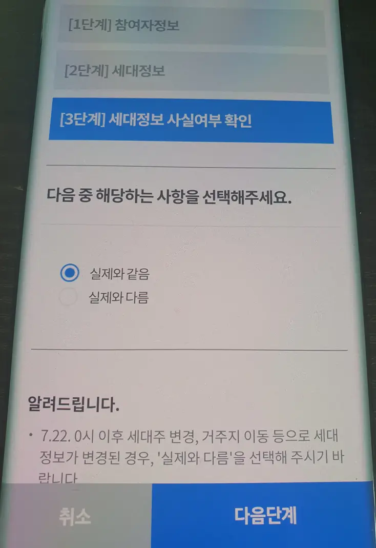 주민등록 사실조사
