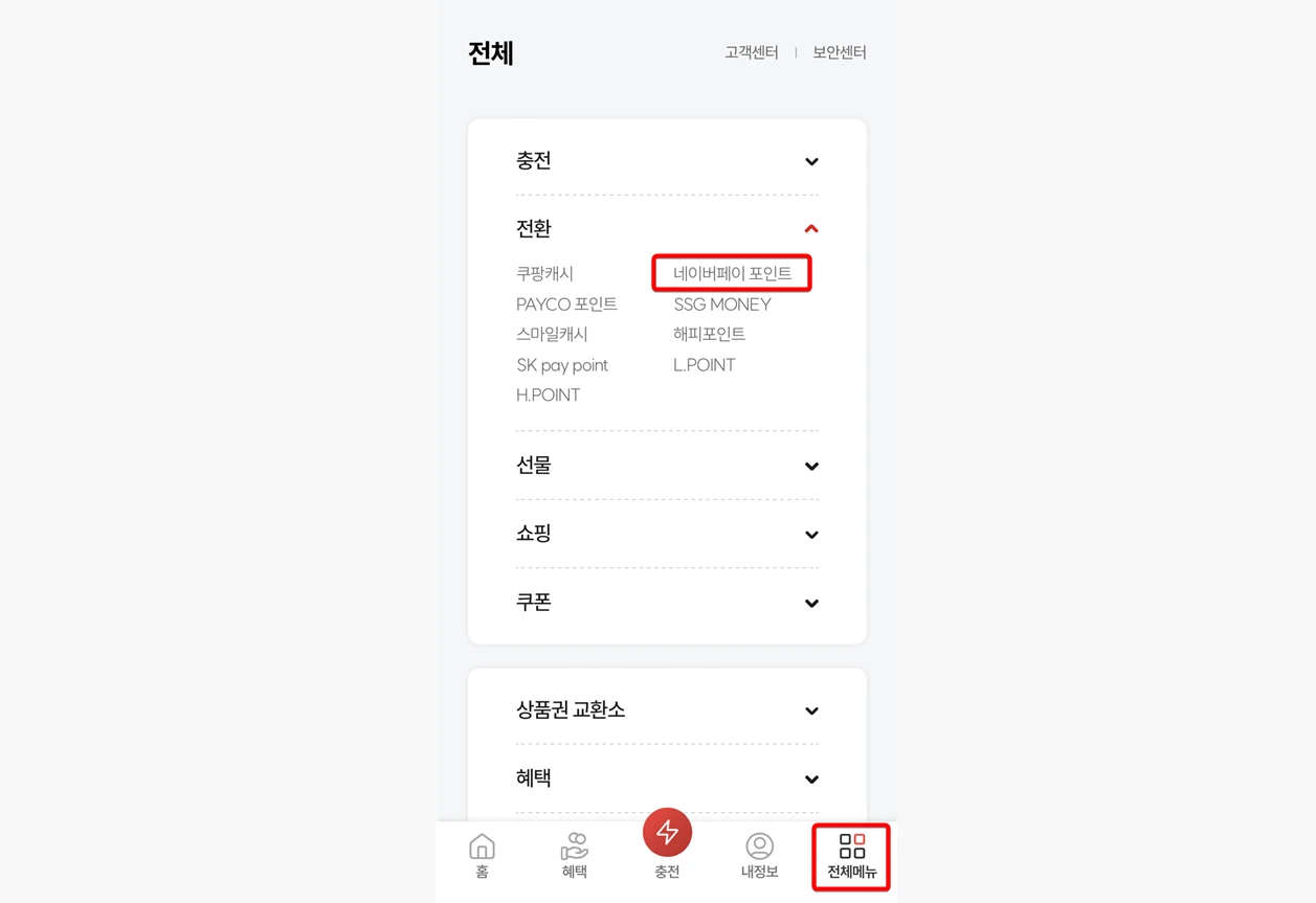 컬처랜드-문화상품권-포인트-전환