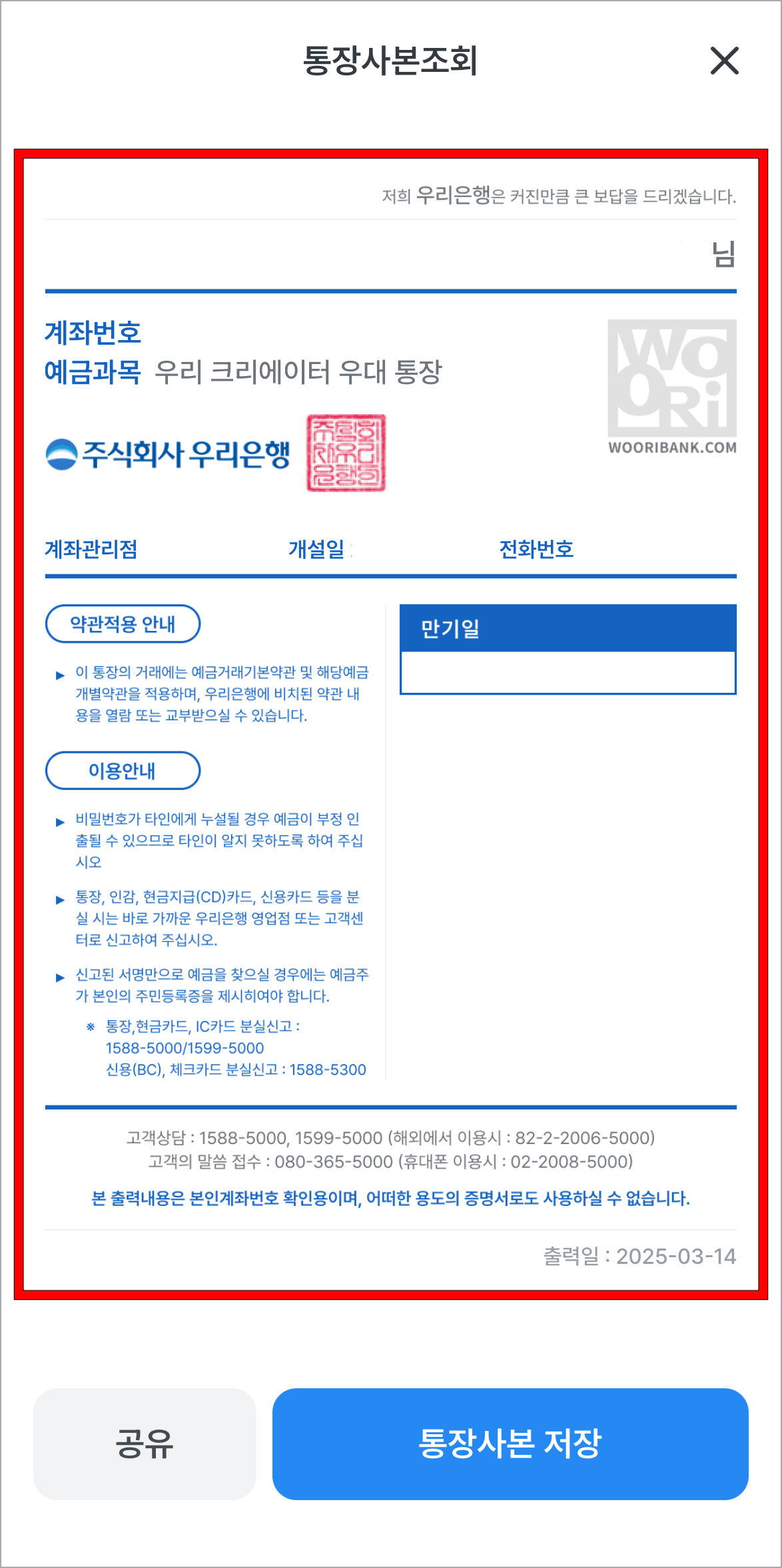 통장사본을 확인하고, 저장