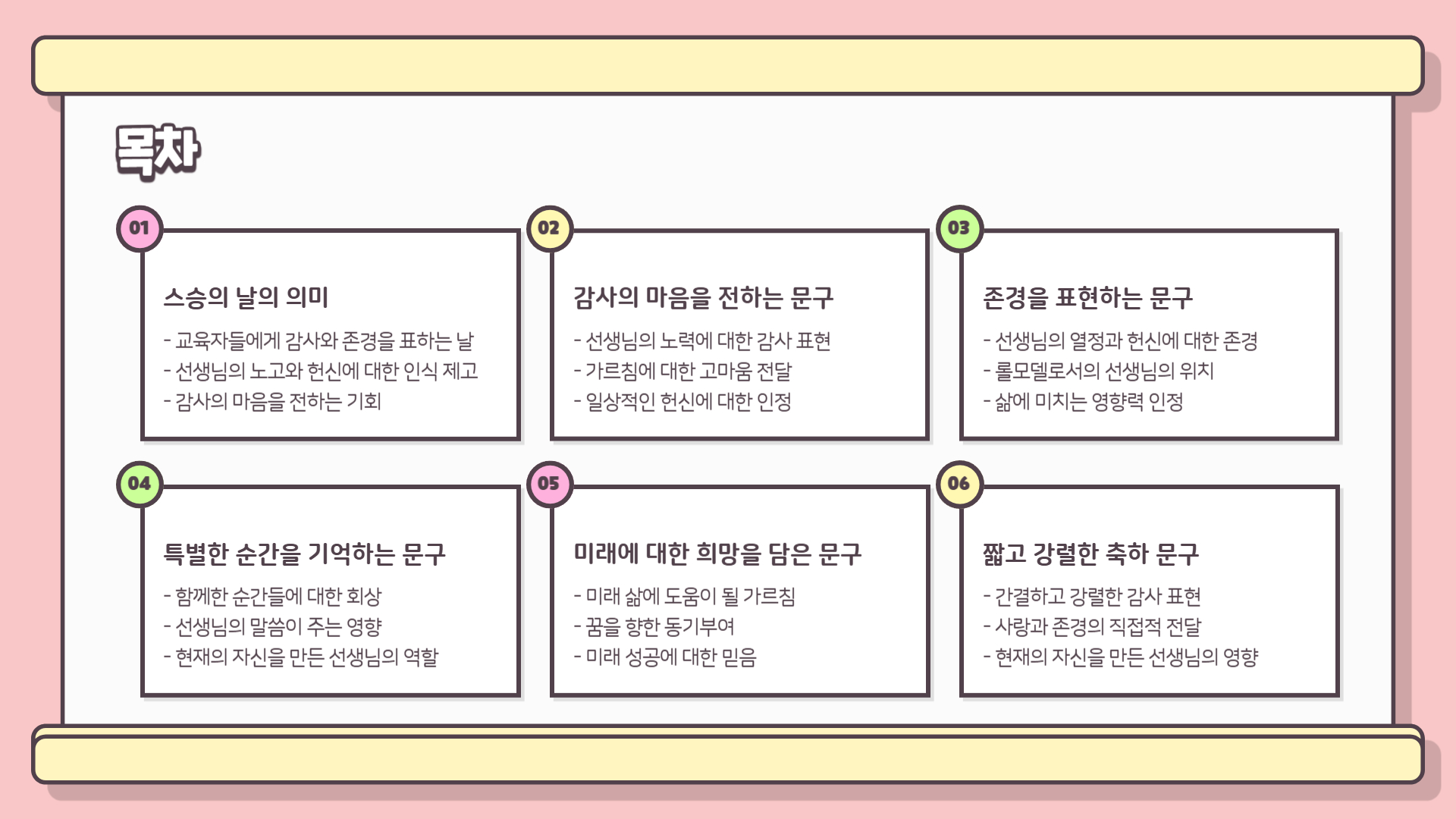 스승의 날 축하 글, 감동적인 문구 모음