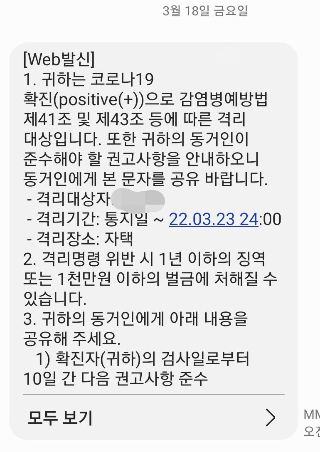 코로나확진통보문자