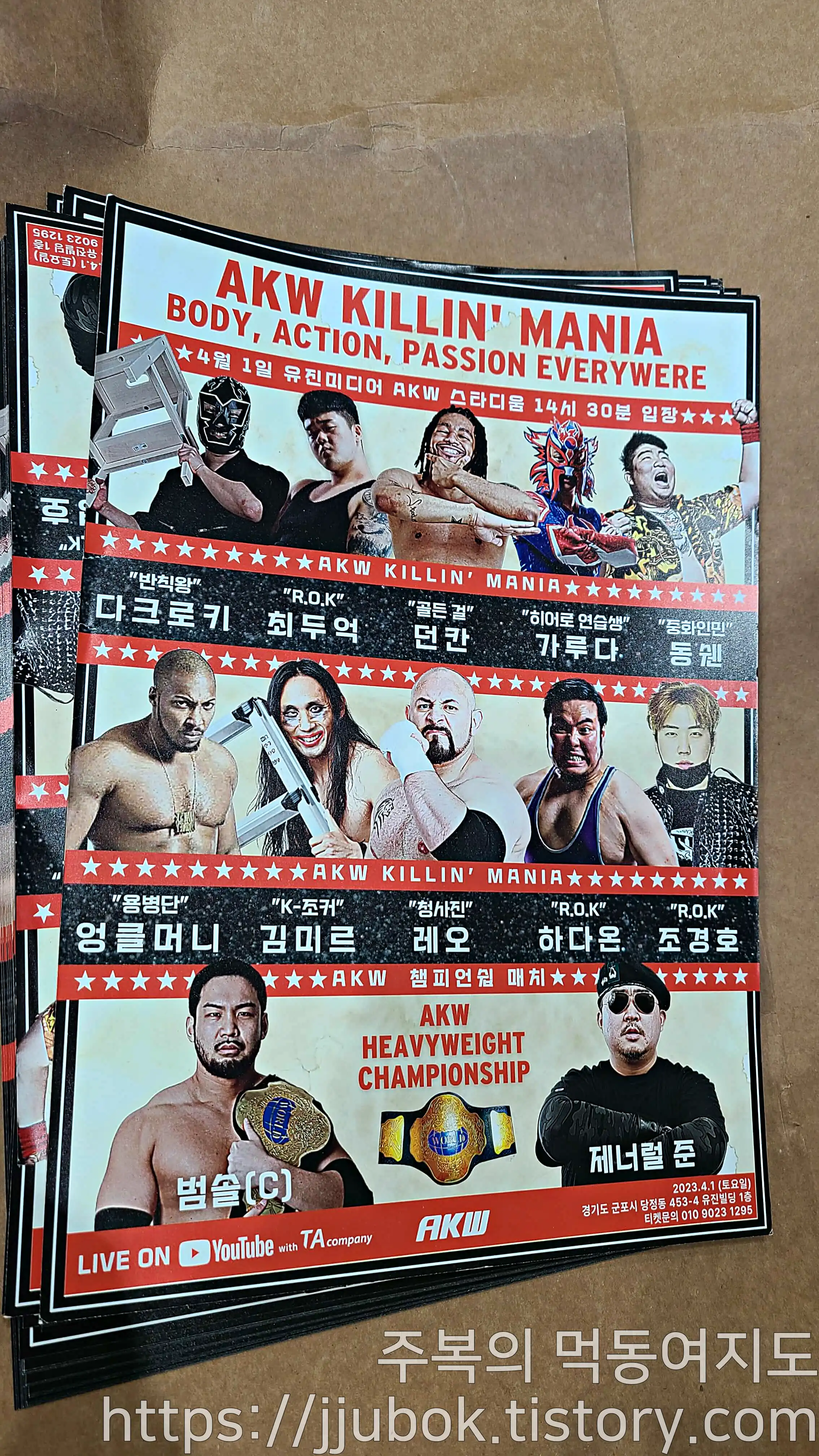 AKW-프로레슬링-포스터