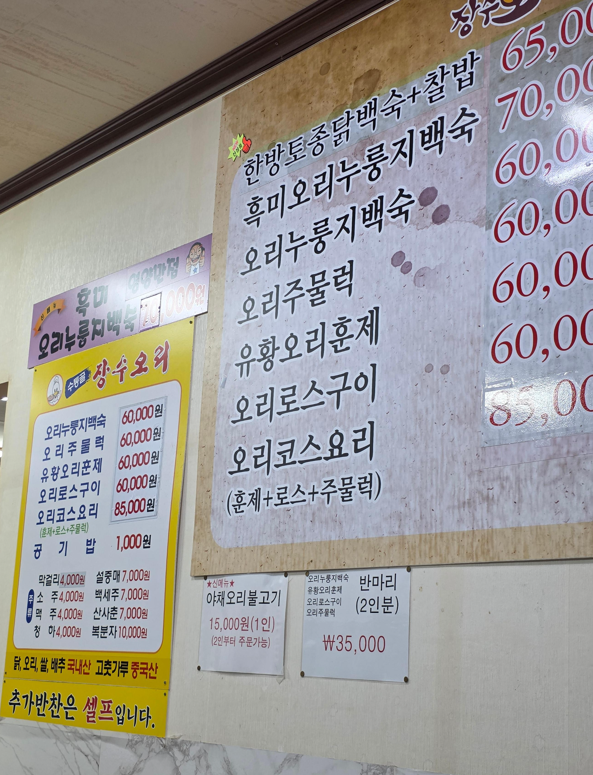 수통골 장수오리 야채오리불고기 오리백숙 예약 가격 주차 04