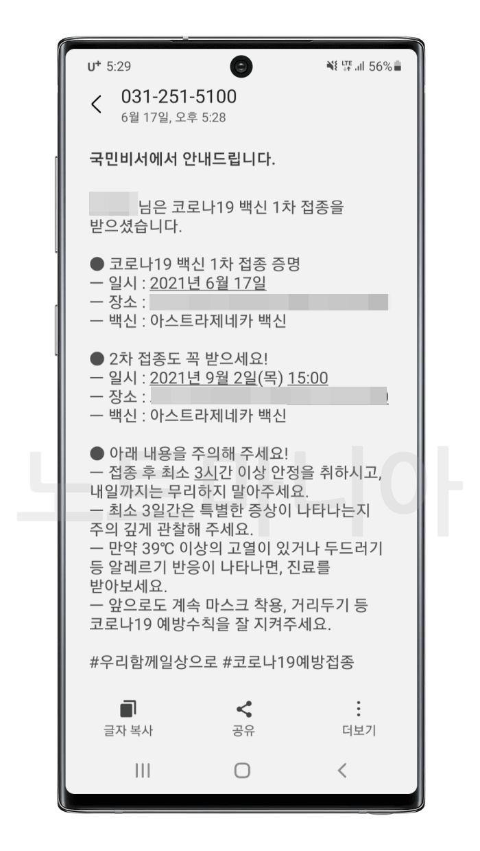 코로나 백신 1차 접종 완료시 받는 문자