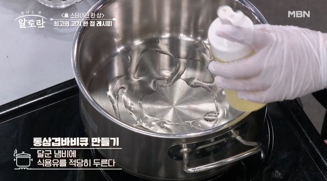 알토란통삼겹살바베큐