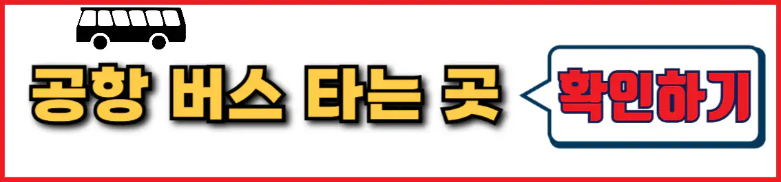 춘천 시외버스터미널 가는 길